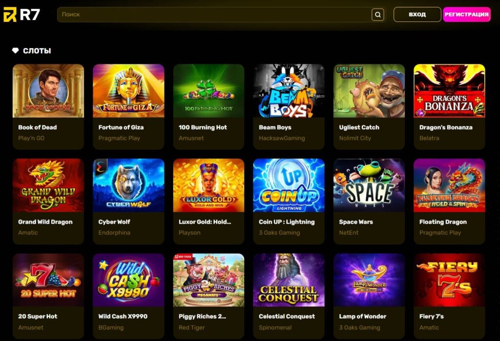 Игровые автоматы R7 Casino